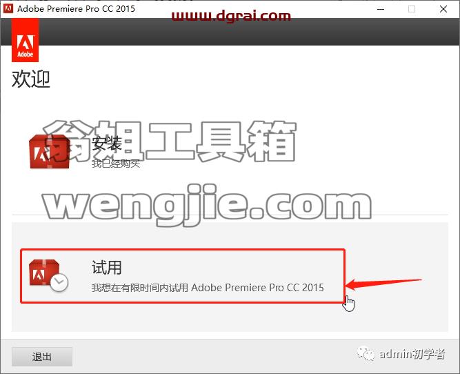 Adobe Premiere Pro 2015安装教程