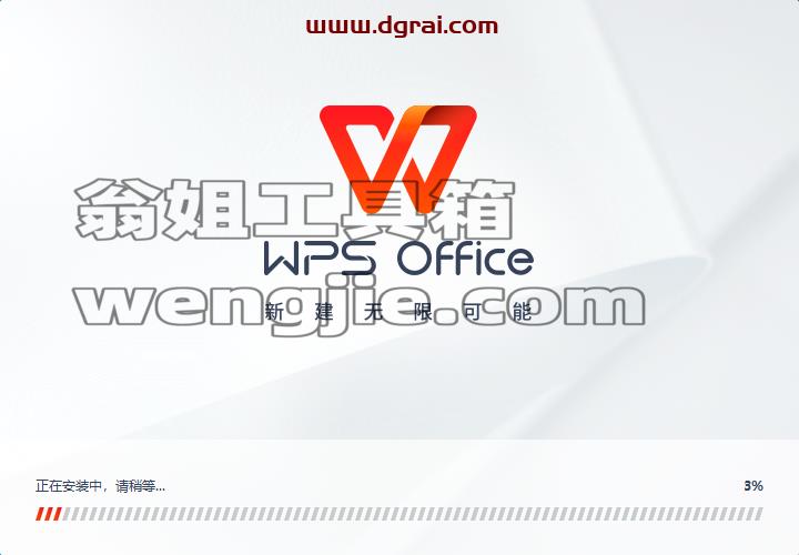 WPS建投企业版【附安装教程】无广告免费版下载