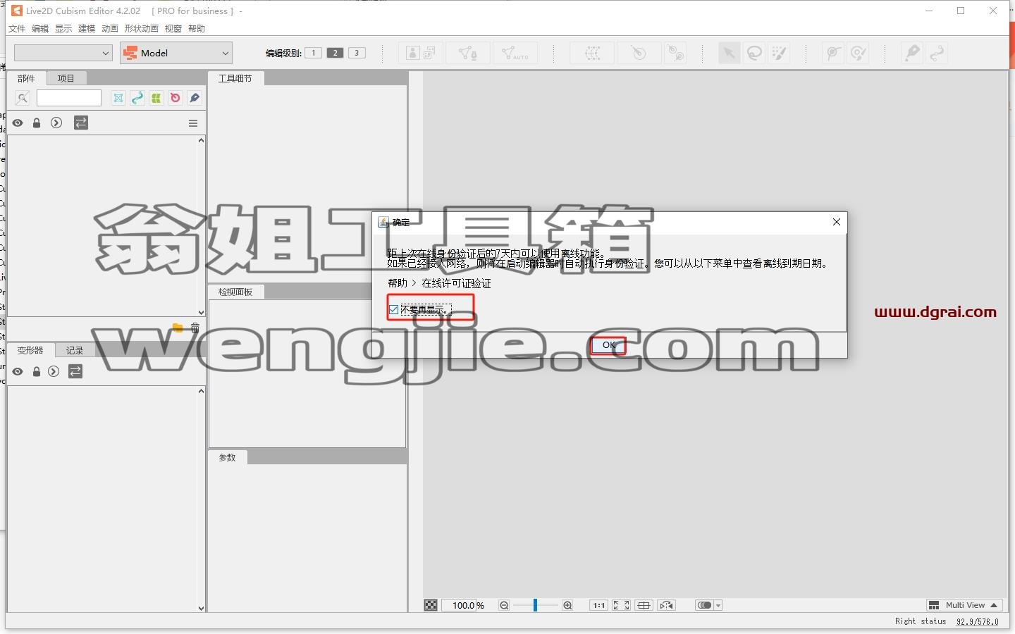 Live2D安装教程步骤