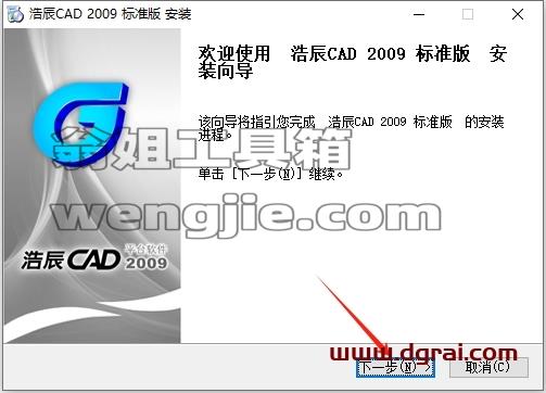 浩辰CAD安装教程步骤