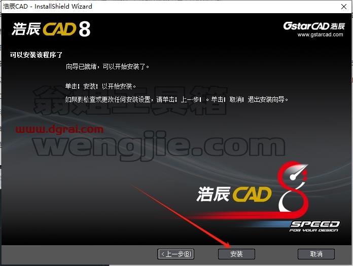 浩辰CAD安装教程步骤