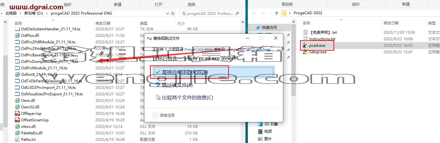 ProgeCAD安装教程步骤