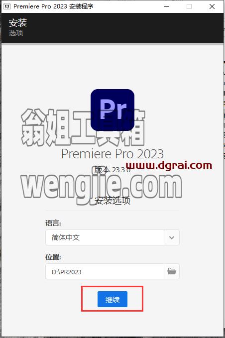 Adobe Premiere Pro 2023 v23.3.0简体中文版安装教程