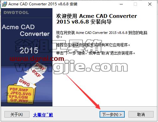 Acme CAD Converter安装教程步骤