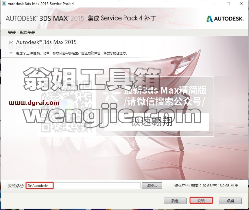 3dmax精简版安装教程步骤