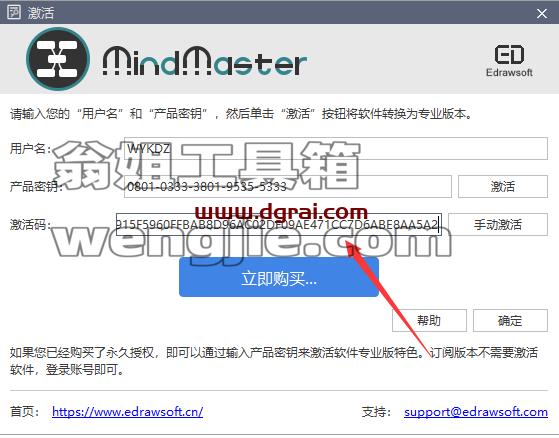 亿图思维导图MindMaster7.0安装教程
