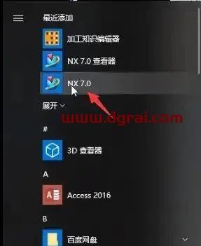 UG NX 7.0安装教程