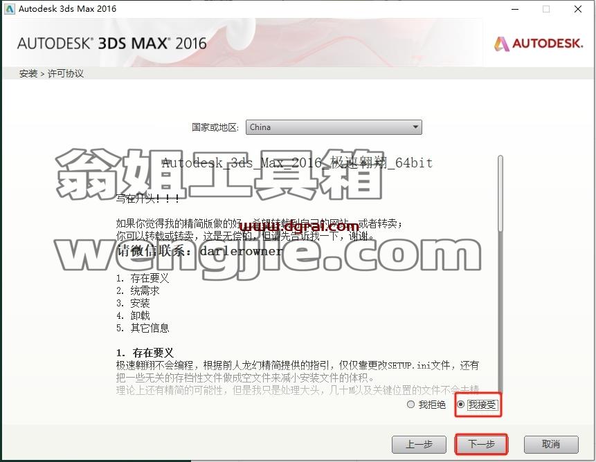 3dmax精简版安装教程步骤