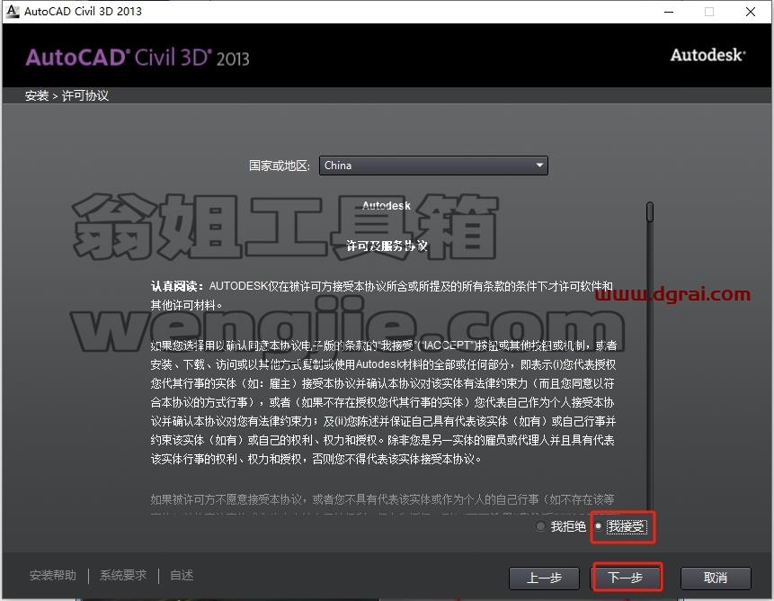 Civil 3D安装教程步骤