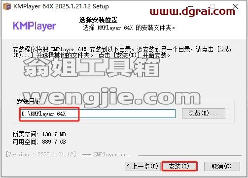 KMPlayer安装教程步骤