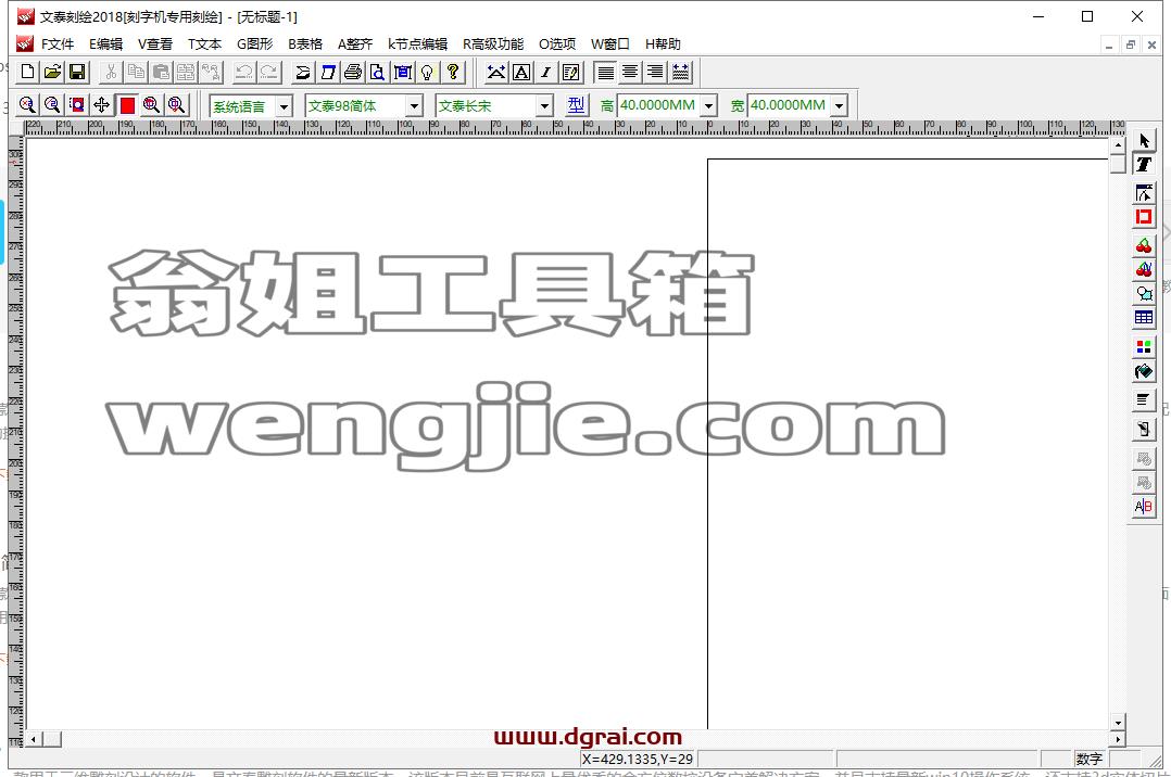 文泰刻绘安装教程步骤