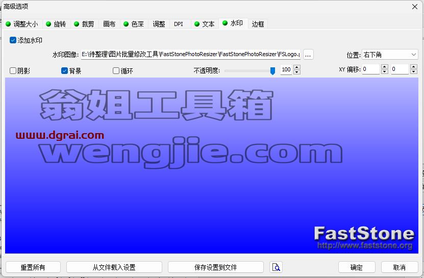 FastStone Photo Resizer--一种图像转换器和重命名工具