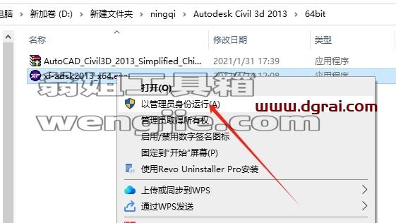 Civil 3D安装教程步骤