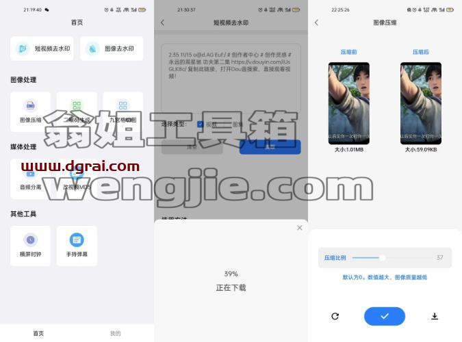 青禾去水印(安卓)–一款在线去视频水印的工具
