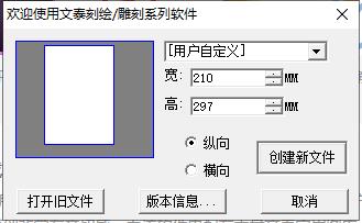 文泰刻绘安装教程步骤