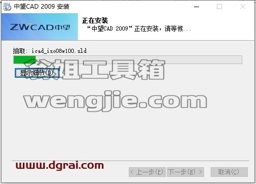 中望CAD安装教程步骤