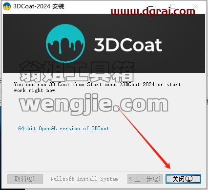3DCoat安装教程步骤