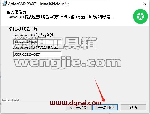 ArtiosCAD安装教程步骤
