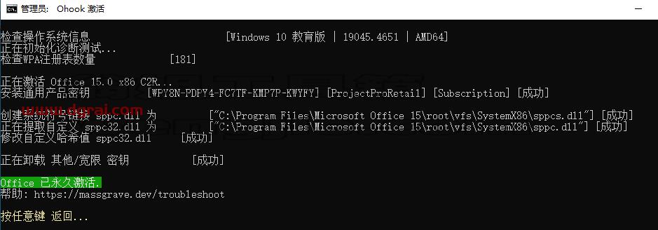 Project 2013 专业版官方原版镜像文件下载与安装教程