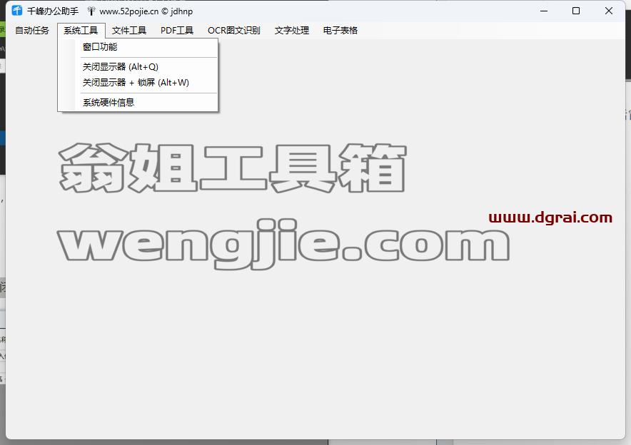 千峰办公助手--一款超实用功能合一的免费办公软件