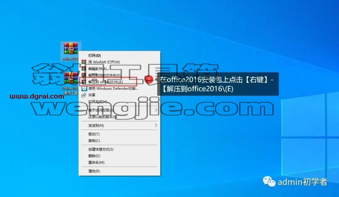 Microsoft Office 2016专业增强版安装教程