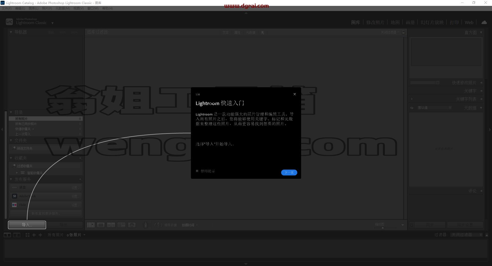Adobe Lightroom Classic 2025 v14.1简体中文版下载与安装教程
