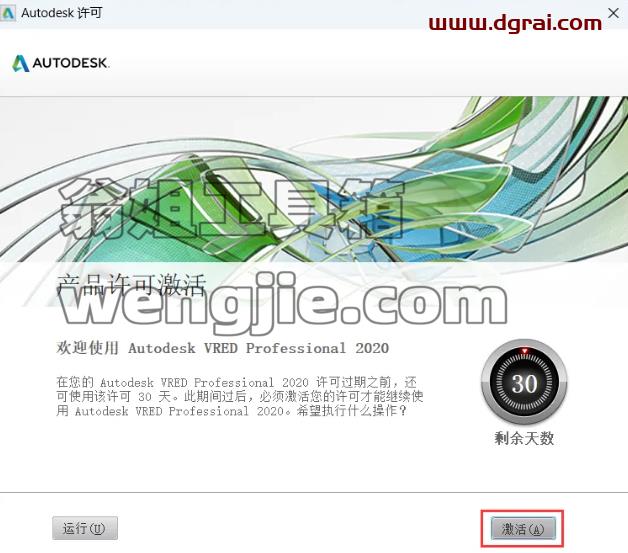 VRED 2020安装包下载地址与安装教程