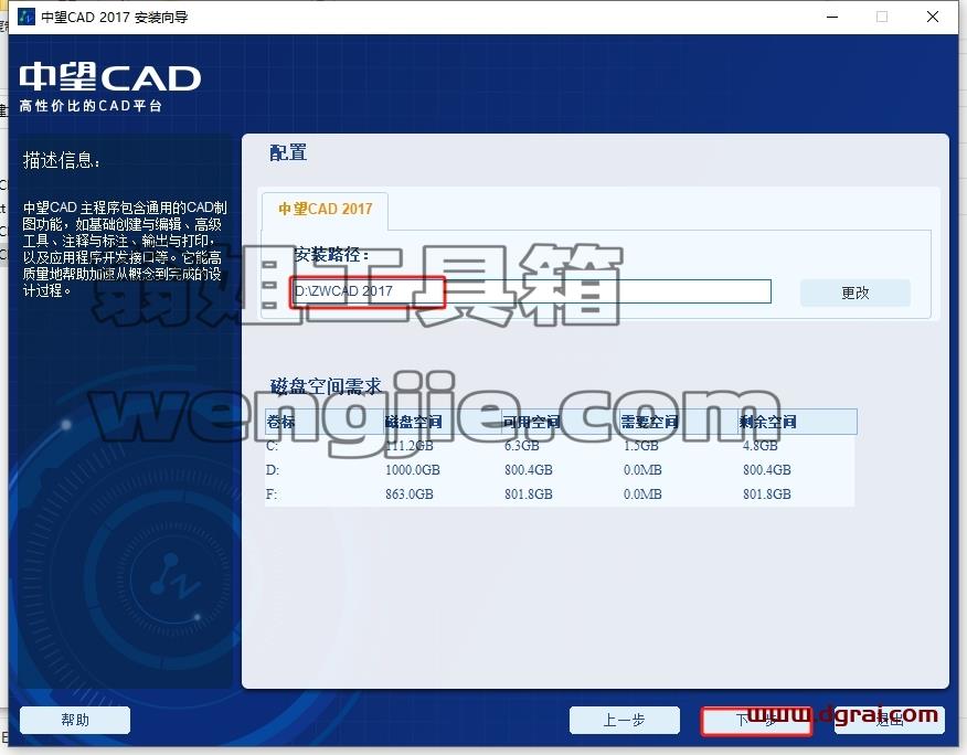 中望CAD安装教程步骤