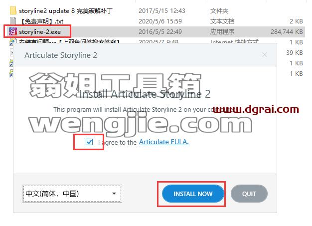 Articulate Storyline2【课件制作软件】中文版安装教程