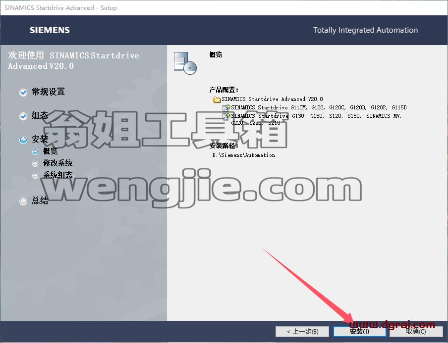 博途安装教程步骤