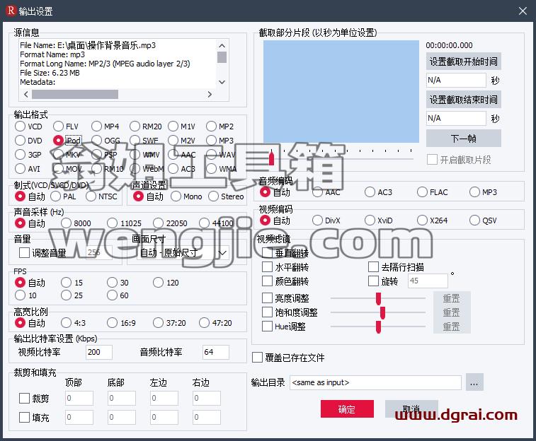RainCrack全能视频音频格式转码王--一款音频、视频、图片格式转换工具
