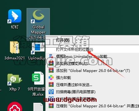Global Mapper安装教程步骤