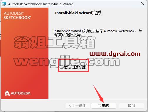 Autodesk Sketchbook pro v8.6安装教程