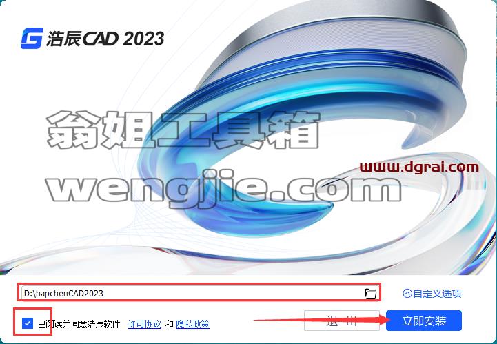 浩辰CAD2023【附注册机】简体中文学习版下载与安装教程