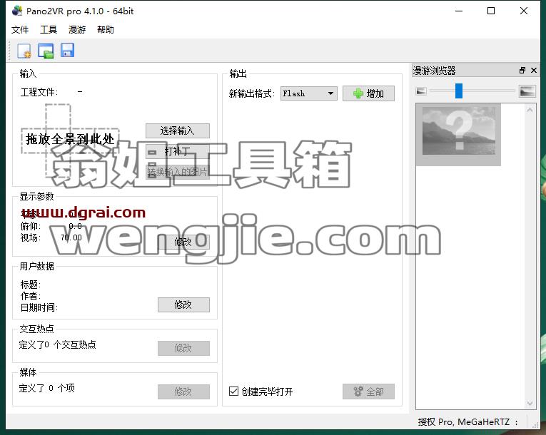Pano2VR pro4.1中文版安装包下载与Pano2VR4.1安装教程