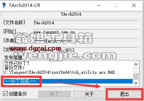 天正建筑2014下载地址与安装教程