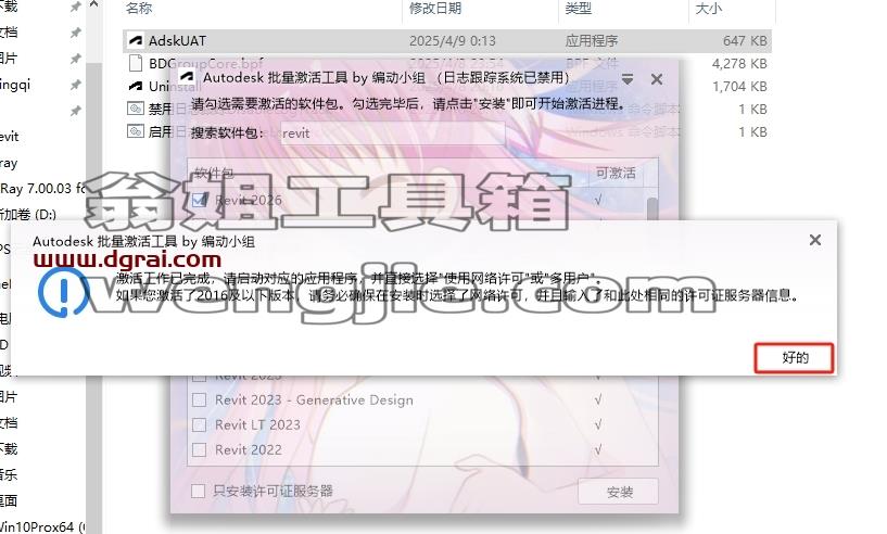 Autodesk Revit安装教程步骤