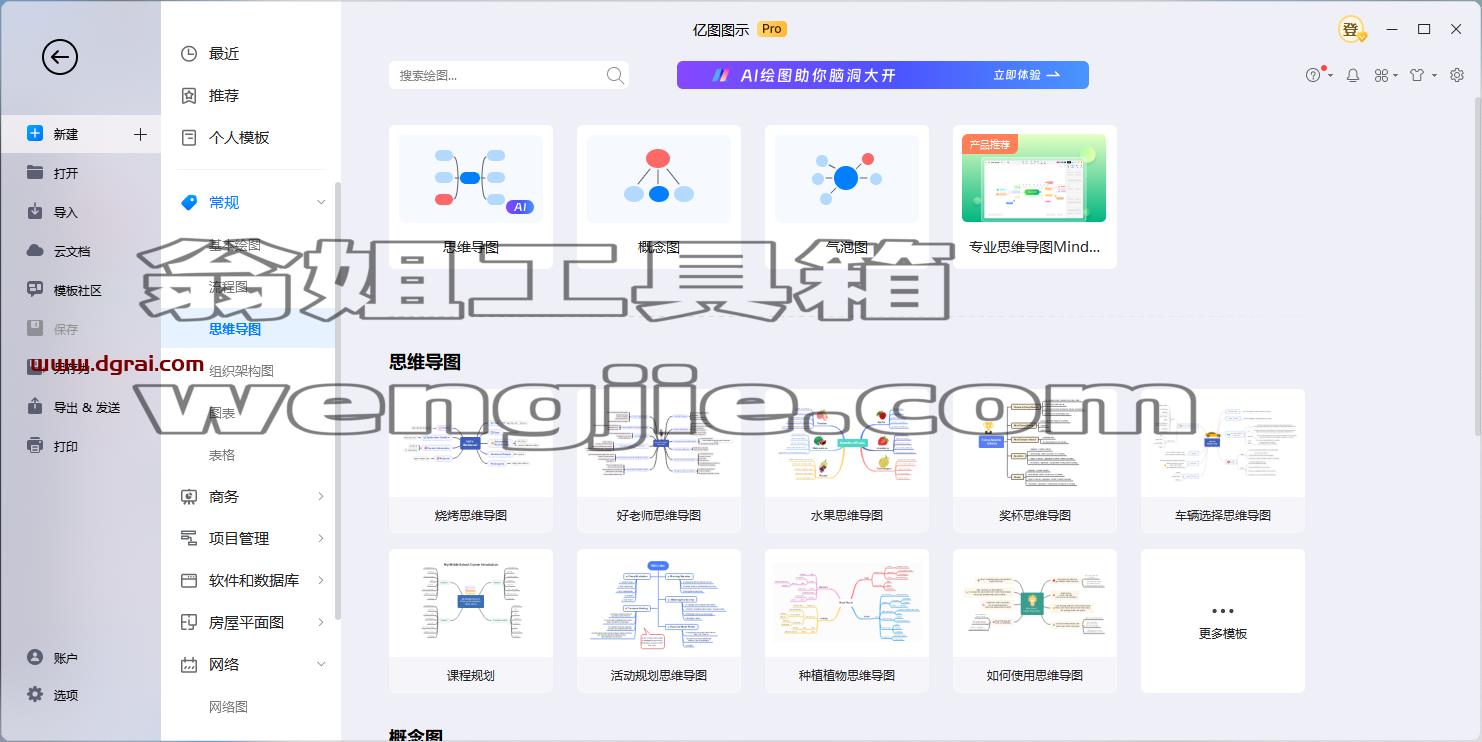 【万兴亿图图示】EdrawMax-Pro-12.6.0.1023中文学习版安装包下载与安装教程