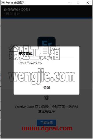 Adobe Fresco v2.0.1安装教程
