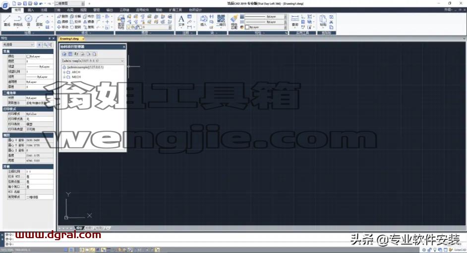 浩辰CAD2019安装教程