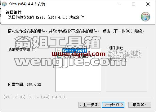 Krita v4.4.3安装教程