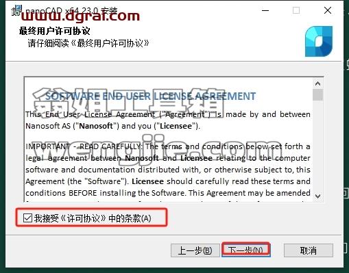 nanoCAD安装教程步骤