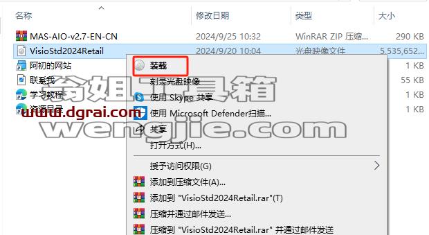 Microsoft Visio 2024标准版安装包免费下载与Visio2024安装教程