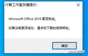 Microsoft Office 专业增强版 2019安装教程