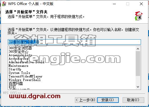 WPS 2007 v6.3.0.1519精简免费版安装教程