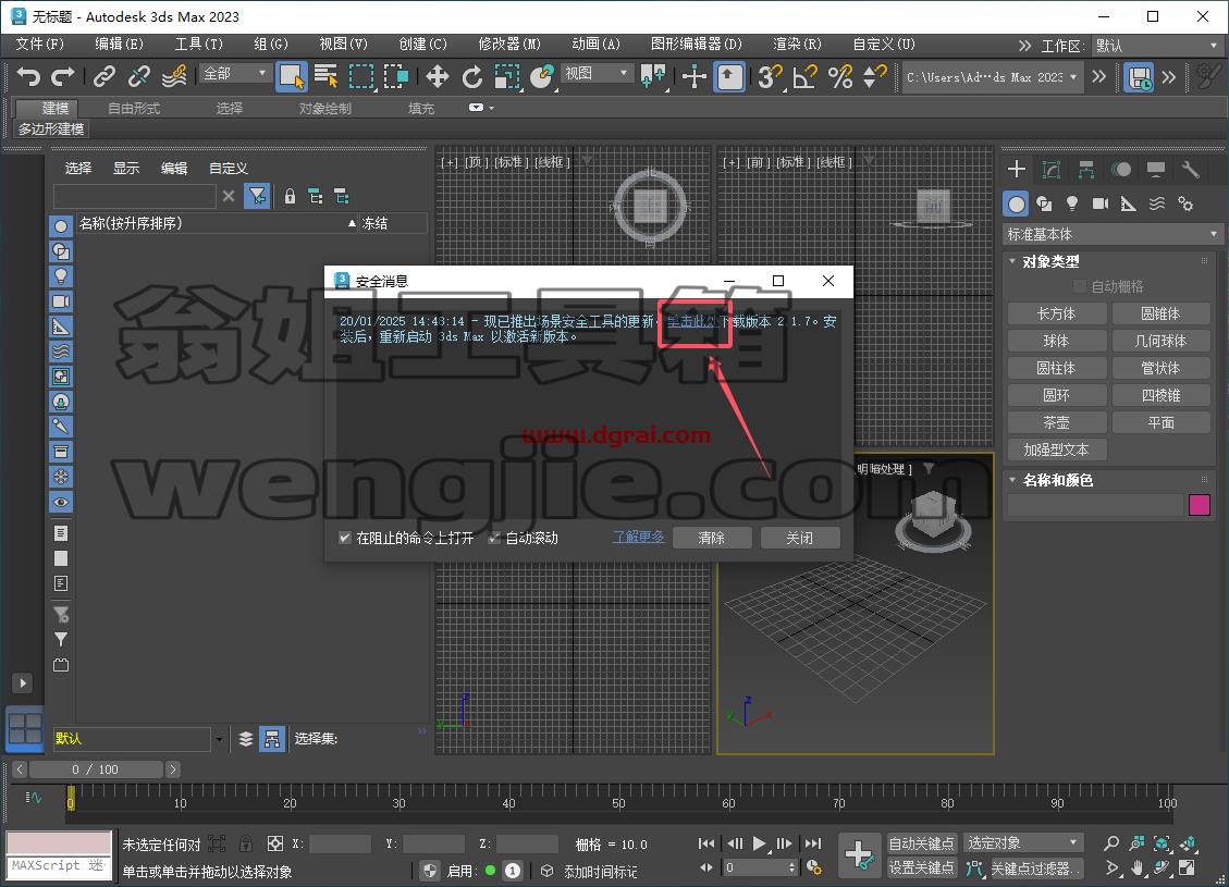 3dmax 2023精简简化版下载与安装教程