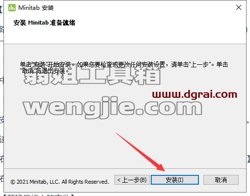 Minitab安装教程步骤