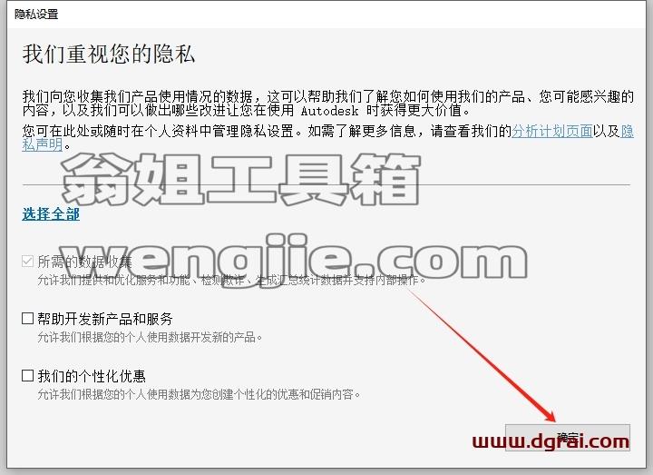 AutoCAD MAP 3D安装教程步骤