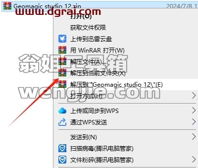 Geomagic安装教程步骤