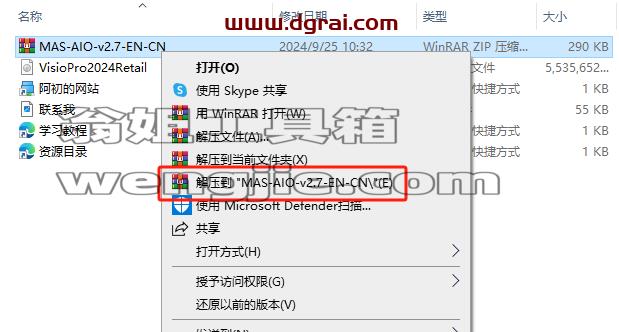 Microsoft Visio 2024专业版官方安装包下载与Visio2024安装教程